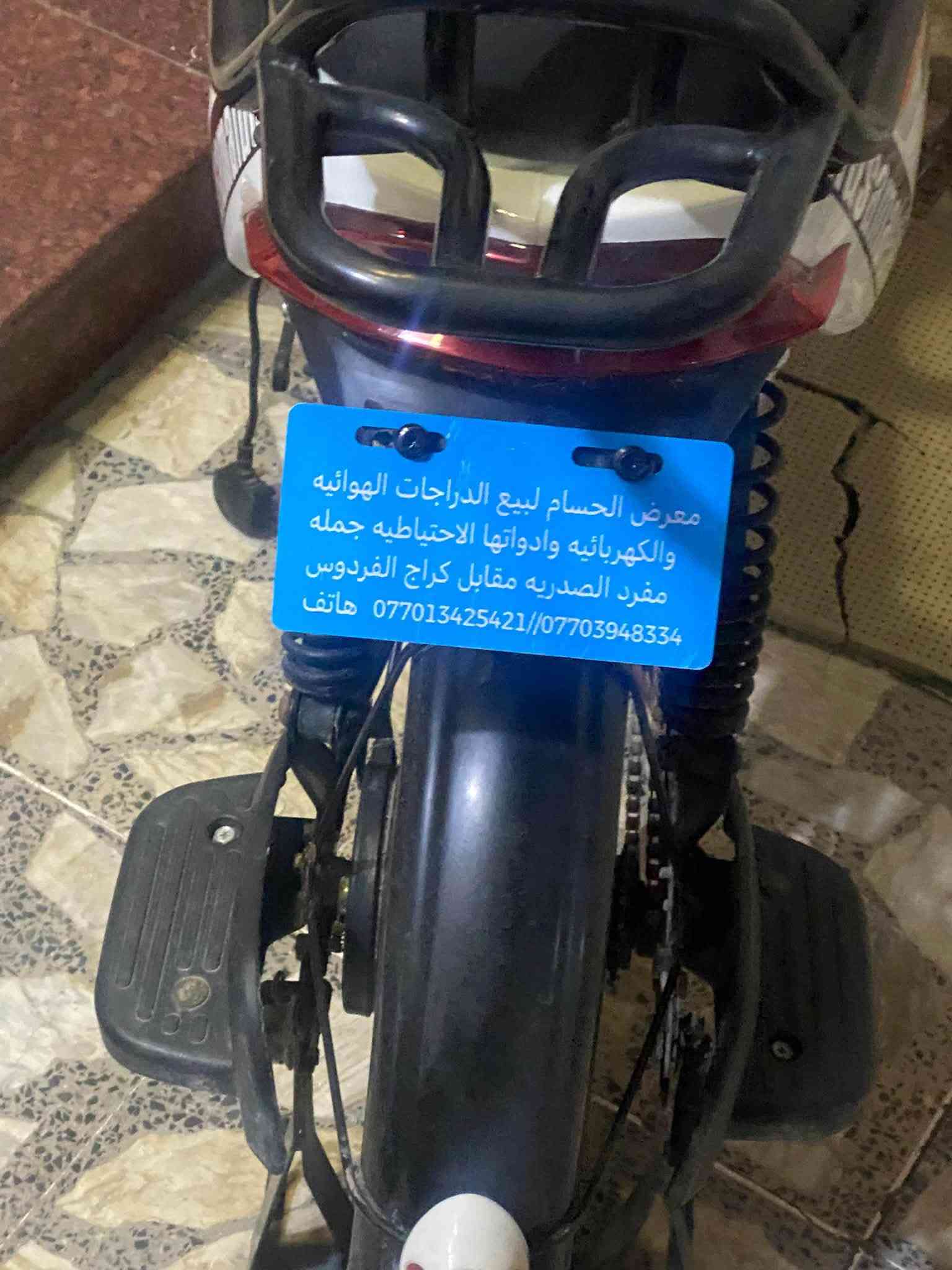 دراجه جديده باتري بدلت الكبير كلشي مابيها ***********
