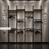 معرض البسفور • تجهيزات عرض الملابس • الشورجة