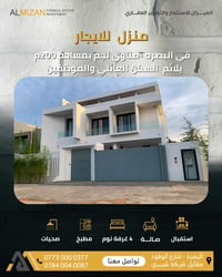 البصرة • ٢٠٠م • ٤ غرف