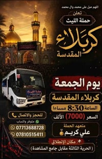 كربلاء المقدسة • حملة الليث • الحرية الثالثة