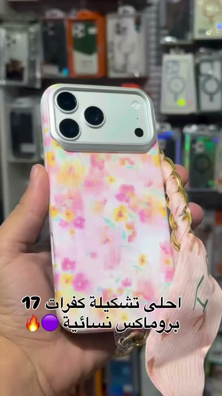 آيفون17 • كفرات بروماكس • حماية كاملة