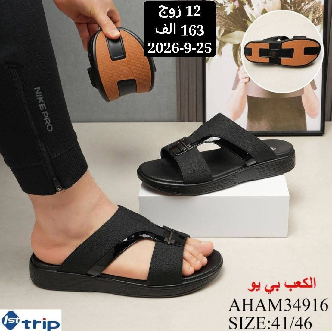💢المصداقية شعارنا💢
❗️الثقة اساس شغلنا❗️

🔺الاهتمام بعملائنا اساس تقدمنا🔺

جملة فقط #✅آرضاء عملائنا هدفنا ✅

خدمة توصيل جميع المحافضات 🏃‍♀‍➡️🏃‍♀‍➡️

الحجز وتساب ((***********))

نص مكتوب في الصور:
- 18 زوج
- 175 الف
- 2026-9-25
- الكعب بي يو
- AXDM82816
- SIZE:41/46
- 1st trip
- 244 الف
- AHAM16014
- 12 زوج
- 163 الف
- AHAM34916
- AHAM34911
- 237 الف
- AHAM20573
- رجالي طبي كوالتي عالي مخيط قياس40/45كارتون12زوج لون واحد علبه سعر 85 الف
- 240 الف
- AHAM55312
- 199 الف
- AHAM53703
- رجالي طبي كوالتي عالي مخيط
- قياس40/45 كارتون12 زوج لون واحد
- علبه سعر 85 الف