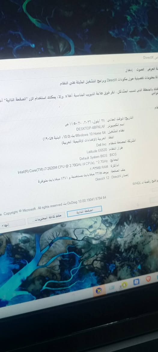 🔥 للبيع لابتوب Dell بسعر 100 ألف فقط! 🔥
💻 المواصفات:
• Intel Core i7 الجيل الثاني
• RAM 8GB
• سعة تخزين 750GB
• الجهاز جاهز للاستخدام

💰 السعر: 100,000 دينار — بيه مجال للتفاوض للجادين

📍 الموقع: النجف – الحولي، مقابل حي النداء، قرب مدرسة الذاريات، شارع جامعة الكفيل.

📞 للتواصل: ***********

نص مكتوب في الصور:
- أداة تشخيص DirectX
- عام شاشة العرض الصوت إدخال
- الجهاز
- برامج التشغيل
- الاسم: Intel(R) HD Graphics 3000
- الشركة المصنعة: Intel Corporation
- نوع الشريحة: Intel(R) HD Graphics Family
- نوع DAC: Internal
- نوع الجهاز: جهاز العرض بالكامل
- إجمالي الذاكرة التقريبي: 1664 MB
- ذاكرة العرض (VRAM): 32 MB
- الذاكرة المشتركة: 1632 MB
- ميزات DirectX
- تسريع DirectDraw: مُمكّن
- تسريع Direct3D: مُمكّن
- تسريع مادة AGP: مُمكّن
- ملاحظات
- لم يتم العثور على مشكلات.
- الصفحة التالية
- حفظ كافة المعلومات...
- إنهاء
- فحص DirectX ص
- نظام العرض الصوت إدخال
- معلومات تفصيلية حول مكونات DirectX وبرامج التشغيل المثبتة على النظام.
- هنك بالمنطقة التي تسبب المشاكّل انقر فوق علامة التبويب المناسبة أعلاه، وإلا، يمكنك استخدام الزر "الصفحة التالية" أد
- توالی
- عام
- التاريخ / الوقت الحالي: ۲۸ أيلول، ۲۰۲۶، ۱۱:۵۰:۲۰ ص
- اسم الكمبيوتر: DESKTOP-4BFNLAF
- نظام التشغيل: Windows 10 Home 64 بت (10.0، البنية 19045)
- اللغة: العربية (الإعدادات الإقليمية: العربية)
- الشركة المصنعة للنظام Dell Inc.
- طراز النظام Latitude E6520
- BIOS: Default System BIOS
- المعالج: Intel(R) Core(TM) i7-2620M CPU @ 2.70GHz (4 CPUs), ~2.7GHz
- الذاكرة: ۸۱۹۲MB RAM
- ملف الصفحة: يوجد ۲۲۸۵ ميغابايت مستخدمة و ۸۳۷۱ ميغابايت متوفرة
- إصدار DirectX: DirectX 12
- وقائع رقمية لـ WHQL
- 64 10.00.19041.5794 -DxDiag بت
- e Copyright Microsoft. All rights reserved