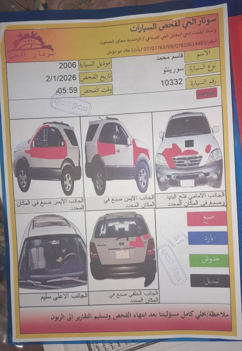 سلام عليكم  للبيع او مراوس باحدث كيه سورنتو مديل 2006 سياره جاهزه خير من الله مكينه وكير بلادي تبريد شغال ويه سويج مكينه 6 سلندر  رقم ميسان انكليزي  باسمي سعر 87 وبيه مجال قليل  رقم ***********
العنوان بصره كرمه علي البصرة, العراق
