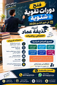 دورات تقوية • رياضيات • ٢٠٢٦-٢٠٢٧