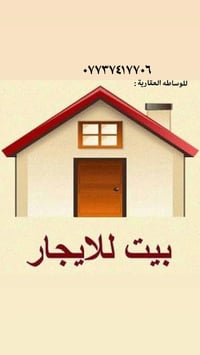 ايجارات سيديه 1 بيت 300 متر موثث 4 نوم وصاله ومطبخ وصحيات وكراج وحديقه...