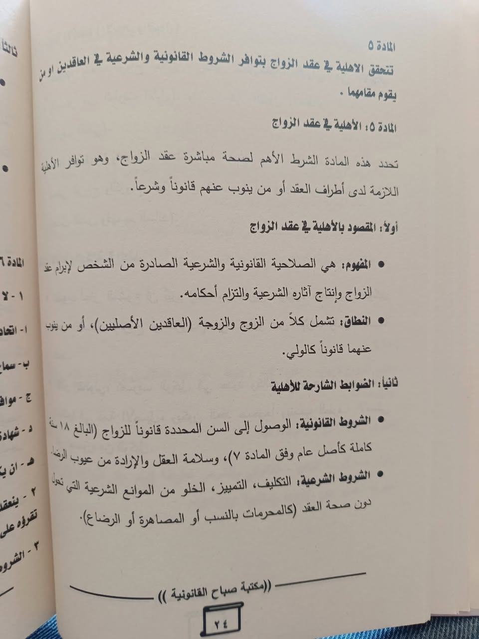 المرشد • قانون الأحوال الشخصية • الطبعة الأولى ٢٠٢٦