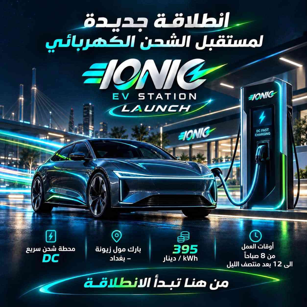 بارك مول زيونة • شحن سريع DC • ٦٠ كيلوواط
