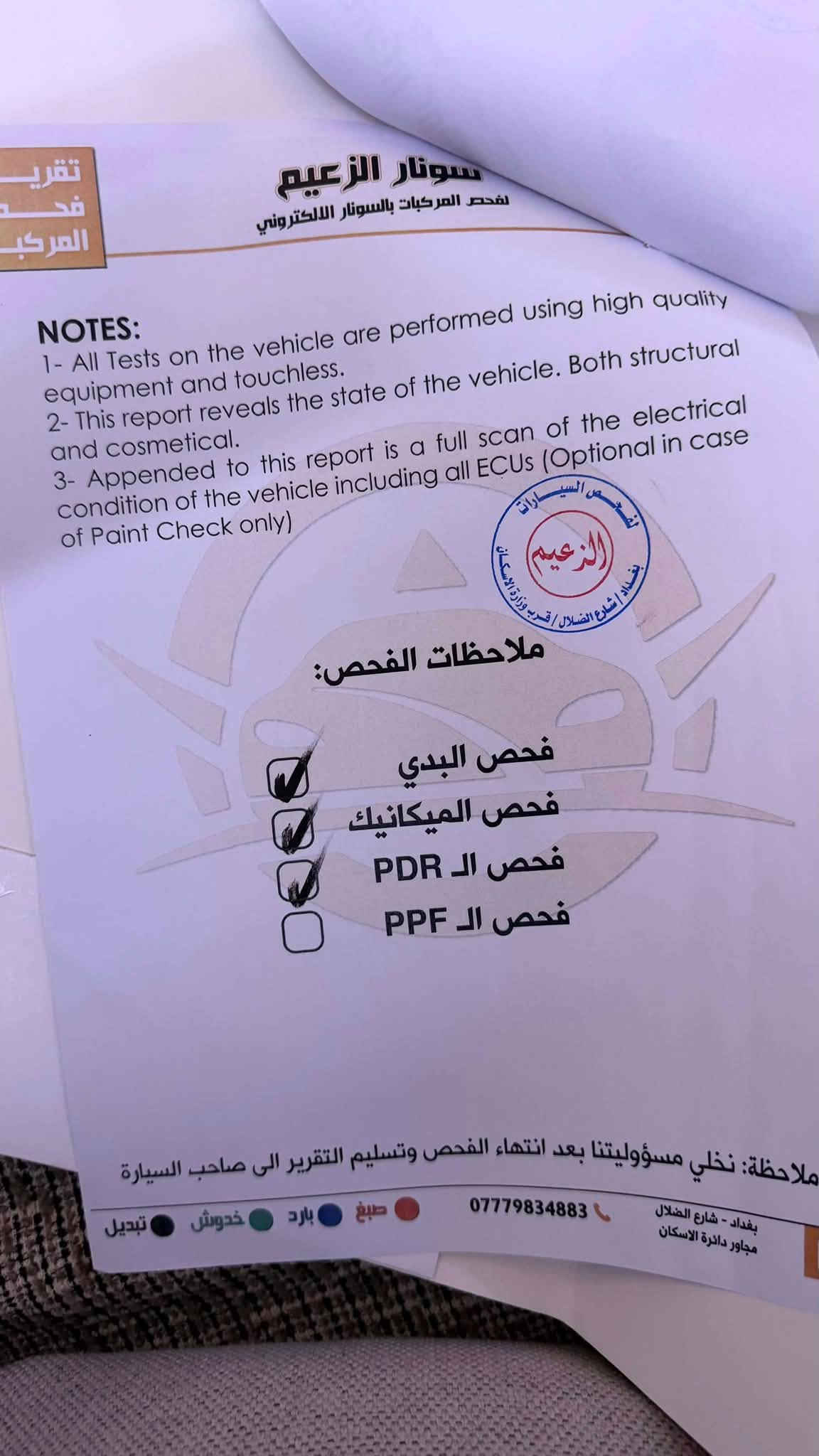 السلام عليكم
سبورتج خليجي 2024 Gt lain للبيع
السيارة موجود سونارها بيها بارد بس بلباب الصدر 
ممشى العداد30 كيلو 
المواصفات 
1 بانورما
2تدفئه بلكشنات
3كشنات كهرباء
4هاند بريك كهربائي 
5رادارات 360 درجة
وباقي مواصفات ال Gt lain 
مكان السيارة بغداد 
السعر 235$بيها مجال بسيط 
***********

نص مكتوب في الصور:
- تقرير
- تقرير فحص المركبة
- سونار الزعيم
- لفحص المركبات بالسونار الالكتروني
- نوع السيارة: سبورتج
- رقم السيارة: 32568 Q 11
- رقم الشاصي: U5YPX81DBRL239358
- نوع الفحص: شامل
- تاريخ الفحص: 2026/6/14
- وقت الفحص: 7:17 م
- الجانب العلوي سليم
- الجانب الخلفي خدوش في الدعاميه
- الجانب الامامي رصعات في المكان المحدد+خدوش وتكحيل في الدعاميه
- الجانب الايسر بارد ورصعات في المكان المحدد
- الجانب الايمن بارد ورصعه وخدوش في المكان المحدد
- بغداد - شارع الضلال
- مجاور دائرة الاسكان
- ***********
- صباغ بارد خدوش تبديل