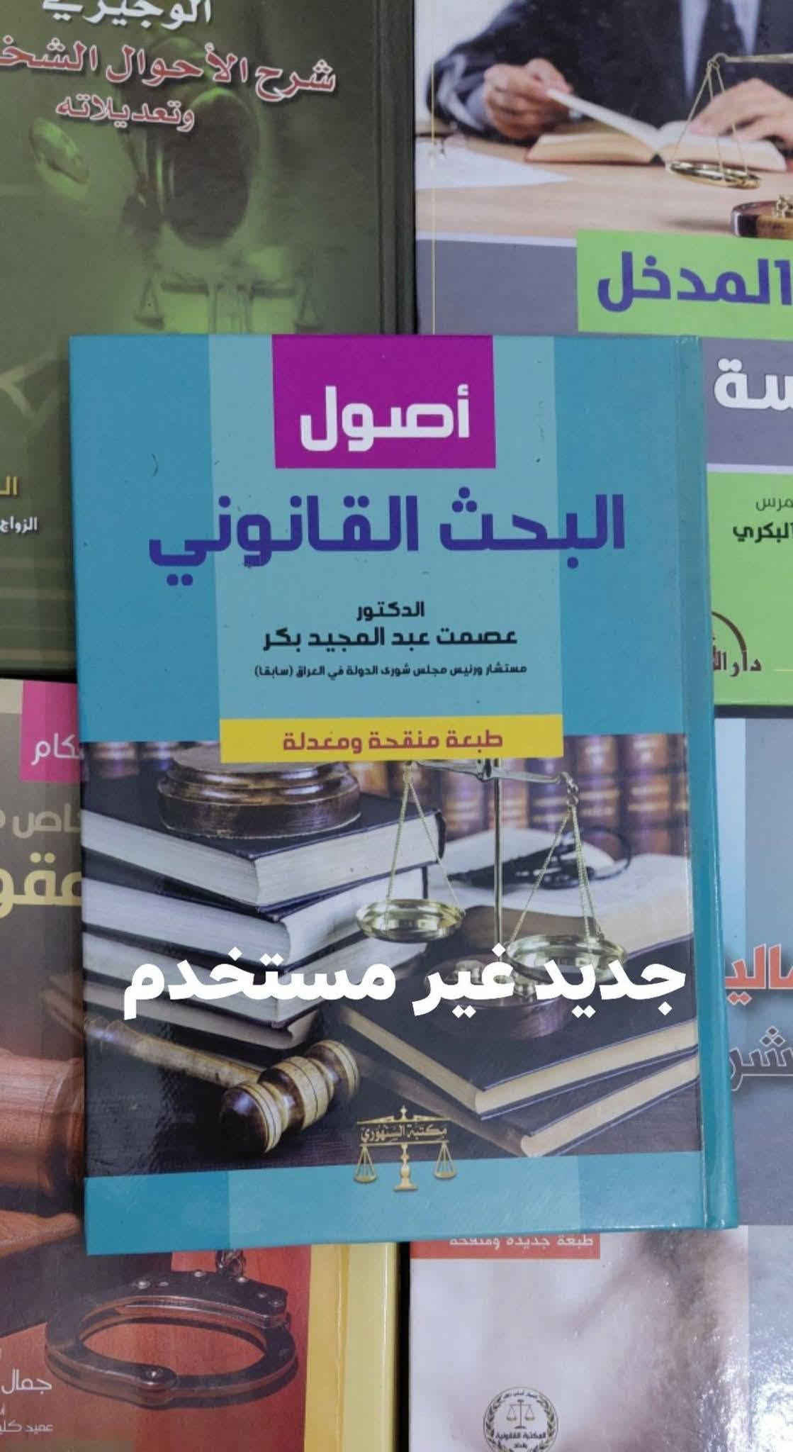 كتب قانون • المرحلة ١-٣ • المتنبي بغداد
