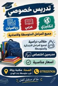تدريس خصوصي • رياضيات عربي انكليزي • مكتبة روكة