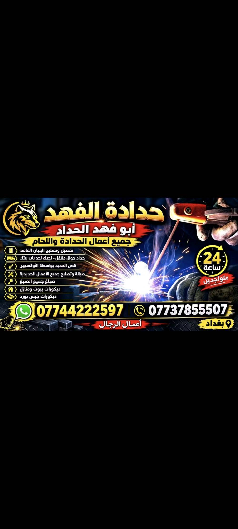 حداد جوال • قص بالأوكسجين • بغداد ٢٤ ساعة