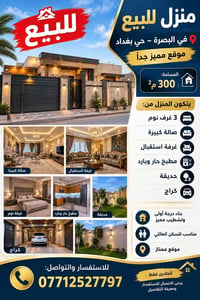 حي بغداد • ٣٠٠م • ٣ غرف