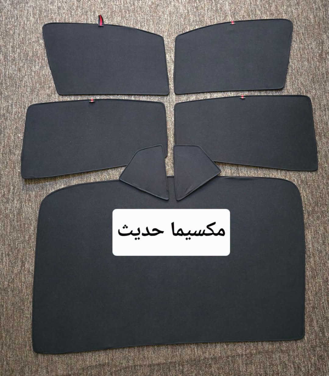 تحيه حب وتقدير لجميع متابعين الكروب
مكسيما 2000 لحد 2008
مكسيما 2009 لحد 2015
مكسيما 2016 لحد 2021

بردات كويتي سيمها قوي وخامه نوعيه قويه 7 قطع تخم كامل 

متوفر 

تعتيم 100 بالميه

سعر التخم 45 الف مع التوصيل 

للحجز مراسله عالخاص 
واتساب ***********

نص مكتوب في الصور:
- مكسيما 2012
- مكسيما حديث
- مكسيما 2002 ستائر عمار للسيارات ***********
- ستائر عمار للسيارات *********** مكسيما 2002