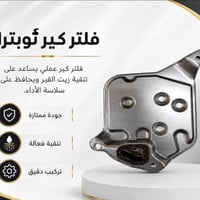 فلتر كير • اوبترا • توصيل