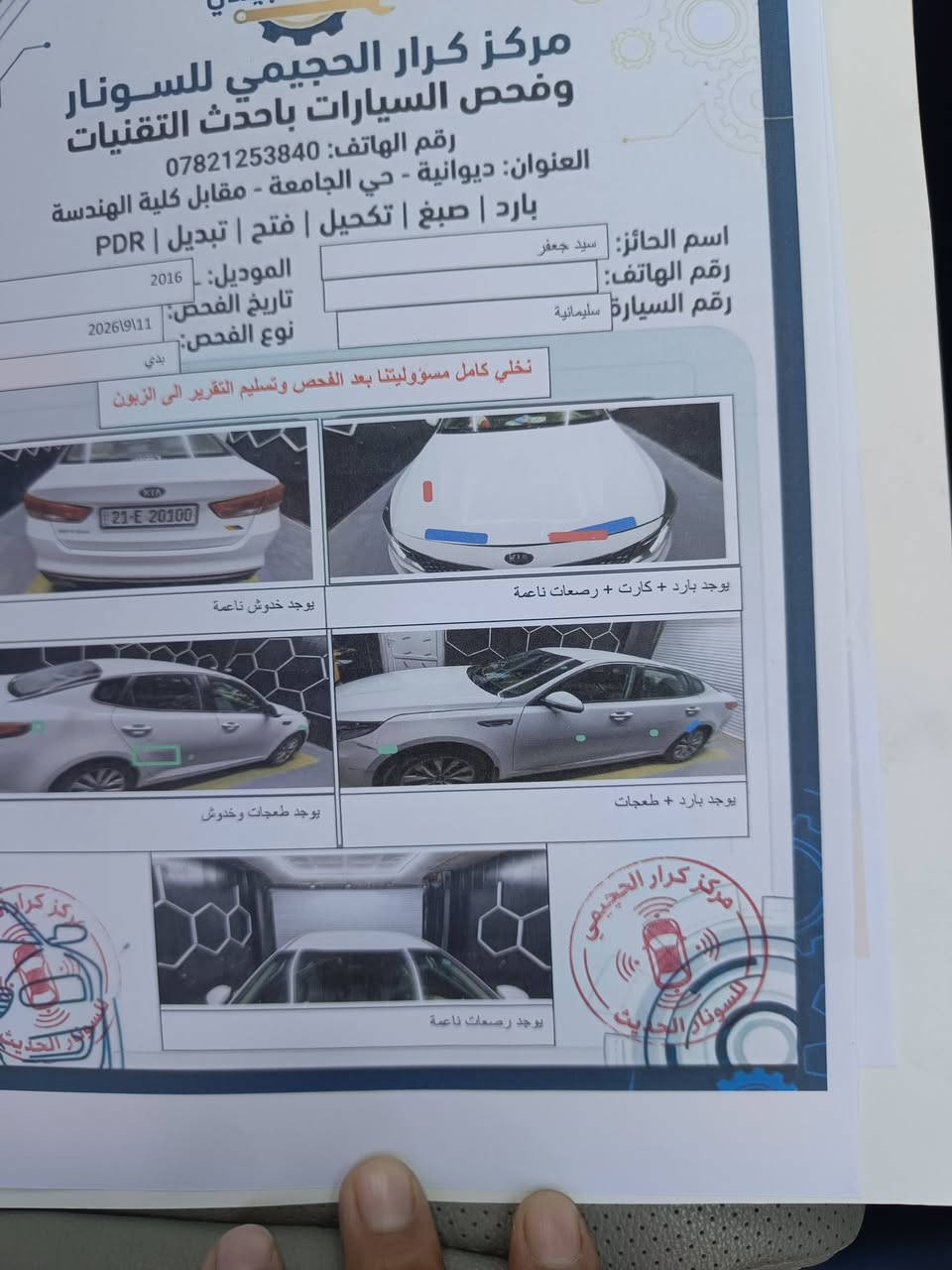 السلام عليكم
اوبتيما موديل 16 خليجي محرك 2400
ماشيه 153مكينه كير حداديه تخم تاير تبريد كله وضع شركه بصمه تحكمات شفتات حساس امامي خلفي لد نهاري 
السونار مرفق مع الصور 
السعر 148
***********
