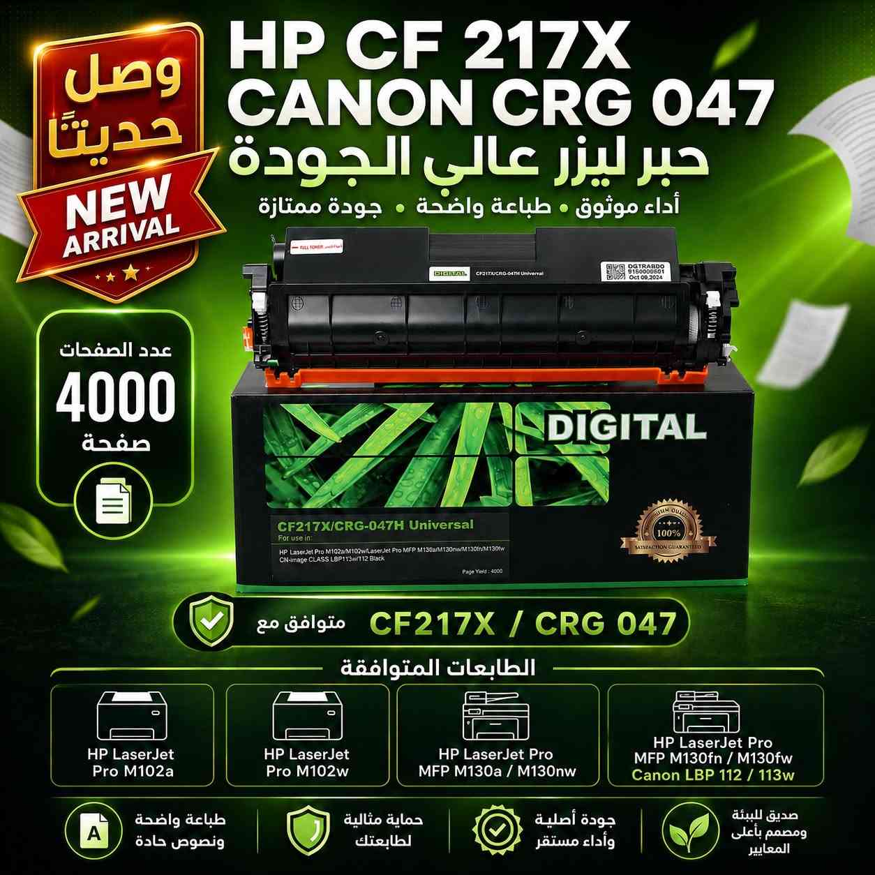 **خبر مميز لأصحاب المكاتب والمكتبات وتجار الأحبار ومراكز الطباعة**
🔥 **وصلت حديثاً كميات جديدة من أحبار وكاترجات الليزر عالية الجودة** من ماركة :
                                    🟢🟢**DIGITAL**🟢🟢
اختيار مناسب لمن يبحث عن **الجودة، الكفاءة والسعر المنافس**.
✅ طباعة واضحة وحادة
✅ سواد قوي وألوان ثابتة
✅ أداء موثوق وكفاءة عالية
✅ عدد صفحات ممتاز
✅ متوافقة مع العديد من موديلات الطابعات
✅ مناسبة للبيع بالجملة والمفرد
✅ تشكيلة واسعة من الموديلات الأكثر طلباً في السوق
💼 **أسعار خاصة ومميزة لتجار الجملة وأصحاب المكتبات والمكاتب**
🚚 توصيل إلى بغداد وكافة محافظات العراق
📍 **مركز التقدم للتجهيزات المكتبية**
**نتقدم معكم نحو الأفضل منذ عام 1993**
📞 للحجز والاستفسار عن الأسعار والكميات:
***********
***********
***********
***********
⚡ **الكميات متوفرة حالياً — بادر بالحجز قبل نفاذ الموديلات الأكثر طلباً**
