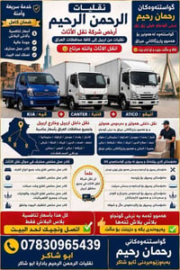 نقل أثاث • داخل وخارج اربيل • تغليف