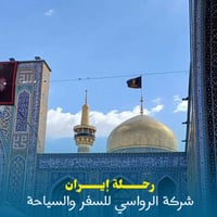 إيران • طيران مباشر • باص VIP