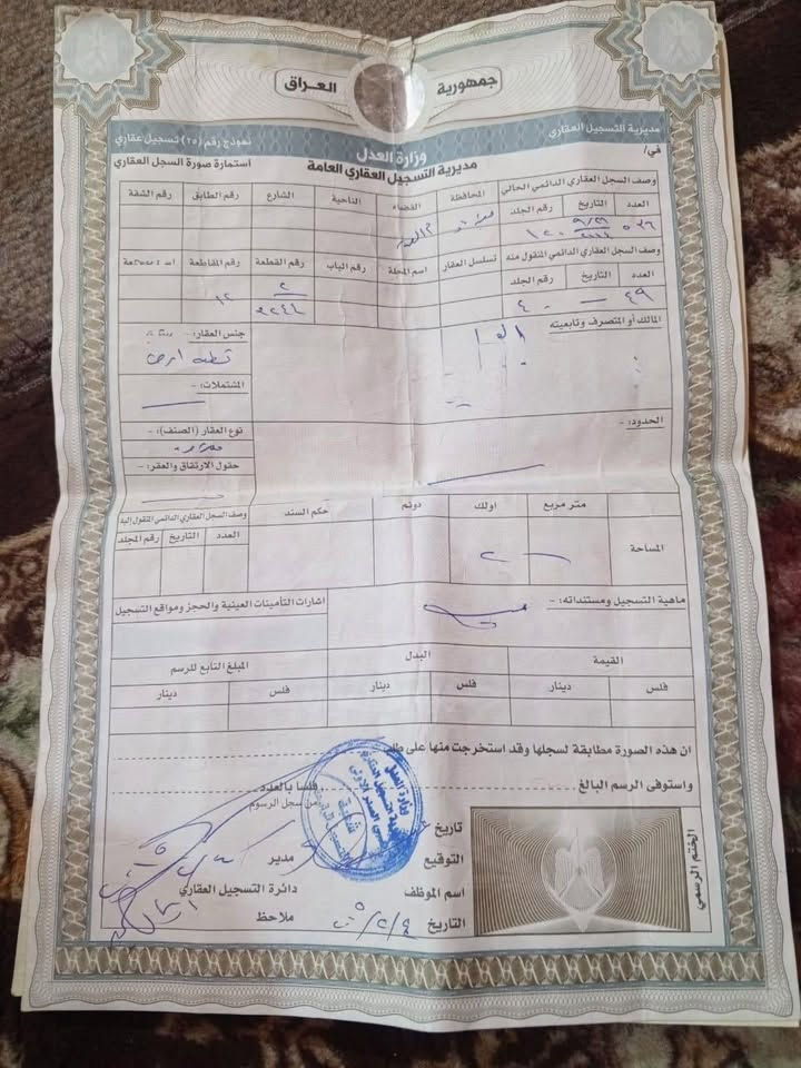 قطعة ارض طابو ملك صرف
٢٠٠ متر بيها وهذا كتاب التعويض بقطعة ارض ضمن مشروع مدينة الصدر الجديدة من امانة بغداد 

اقل شيء التعويض الأرض يسوة ١٥٠ مليون 

بس تحتاج صبر سنة 

لضروف انجبرت أبيع وبالعافية على الي ياخذها 

بسعر ٣٠ مليون دينار قفل قفل قفل 

إذا مو شراي لاتخابر 

الاتصال على ***********
