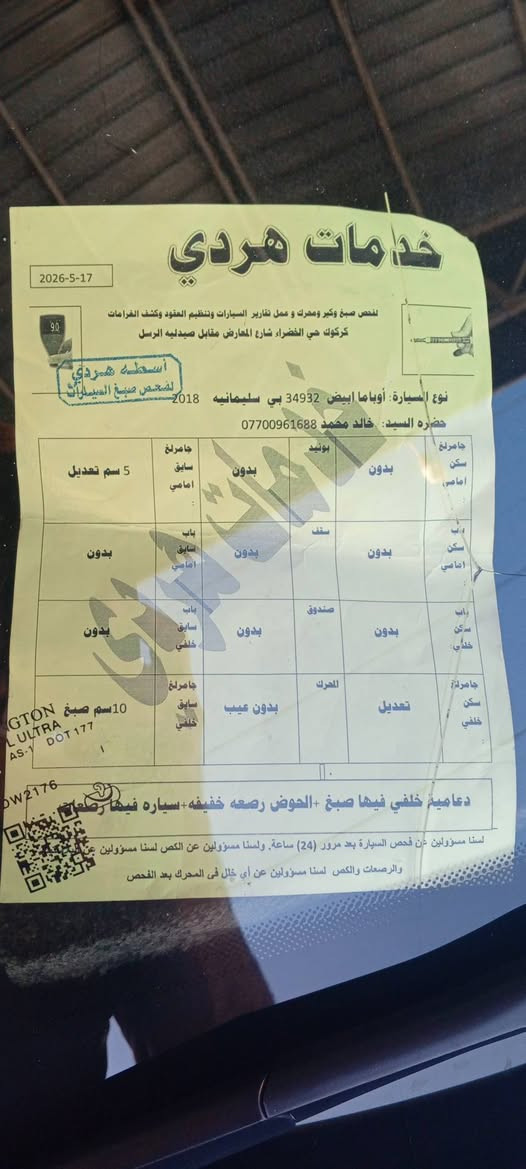 سلام عليكم للبيع اوباما 2018 سي فول مواصفات حادثة موضح بل صور  رقم سليمانيه الجديد بأسمي تحويل حدادة تخم تاير تبريد كير مكينة كفالةرقم الهاتف*********** 
1 السيارة فول مواصفات : 1- بنراما
2- كشنات جلد تدفئة تبريد ستيرن تدفئة + كشنات كهربائية 
3 -ستيرن تدفئة + مرايات 
كركوك 
سعرها 255 بي مجال كركوك, العراق
