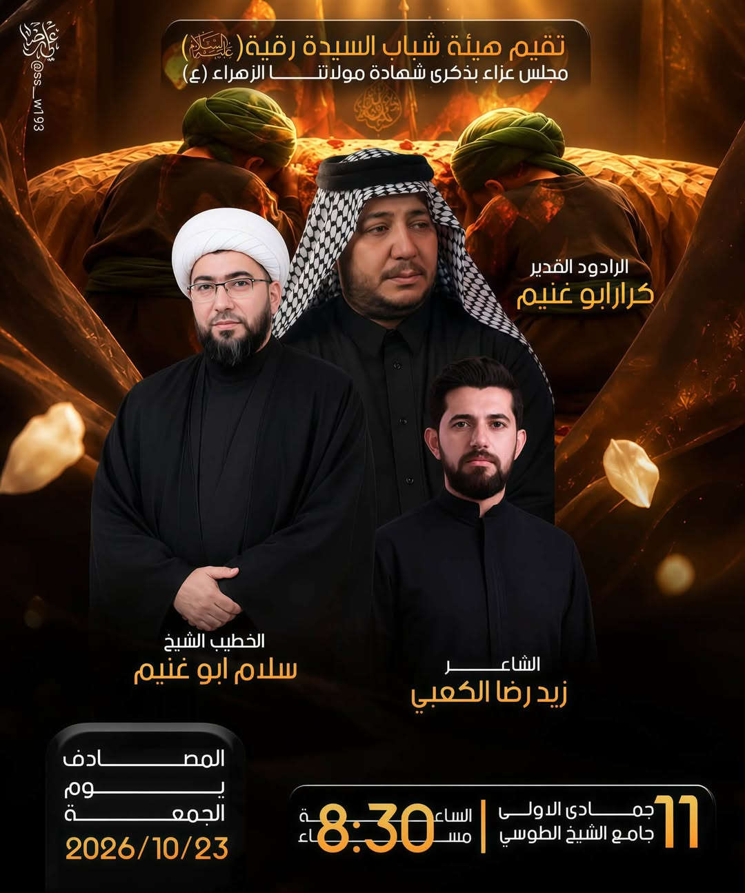 ليالي الفاطمية • مصمم علي رضا • بوسترات