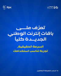 الوطني • نت مستقر • بدون تقطيع