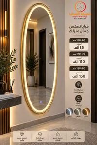 ⁨	مرايا تعليك اطار المنيوم  انارة LED لمس 3 الوان انارة ( ابيض اصفر شم...