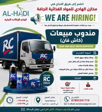 مندوب مبيعات • كاش فان • البصرة أبي الخصيب