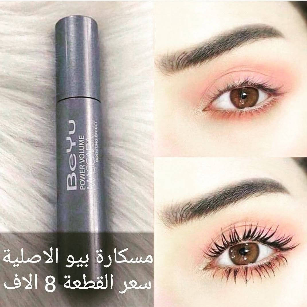 😍مسكارا بيو😍
 
بَـßÃŠـس لعيونكم🙈♥️
مسكارة بيو BEYU  
  مسكارة بيو - غنية عن التعريف 
 تخليج تستغنين عن شي أسمه رموش صناعية 😉
 🌟واحلى شي سوادها فا||حم فاااحم 
مسكاره التكثيف الاصلية
🌟 مسكارة غنية بالألياف والشعيرات تجعل الرموش أكثر كثافةً وطولاً 
 🌟ذات ريشة نفاثة وعريضة 
🌟تتميز باللون الاسود الداكن 
🌟مناسبة للاستعمال اليومي

مسكارا بيو الرصاصي 
 تنطي طول وكثافة تخليج تستغنين عن الرموش الاصطناعية😉 ومادتها أبداااا متيبس الشعراية وتخليها طرية وابد متسيح يعني الي تشتريها متندم أبدا ولاتبدلها بأي ماسكارا ثانية 👍
#الأصلي 
🎀يوجد خدمة توصيل لجميع محافضات العراق 🎀

نص مكتوب في الصور:
- مسكارة BEYU
- مسكارة بيوووو....... الاصلية
- تخليج تستغنين عن شي اسمه رموش صناعية 😉✨
- واحلى شي سوادها فاخم ومادتها أبد ما تييبس الشعراية وتخليها طرية
- 😘😘😘 تكثيف وتطويل الرموش #تجنننن
- Made in Germany BeYu PASSION FOR MAKE UP
- مسكارة بيو الاصلية سعر القطعة 8 الاف
- Ibraheem Alraziqi
- الرازيقي
- ابراهيم