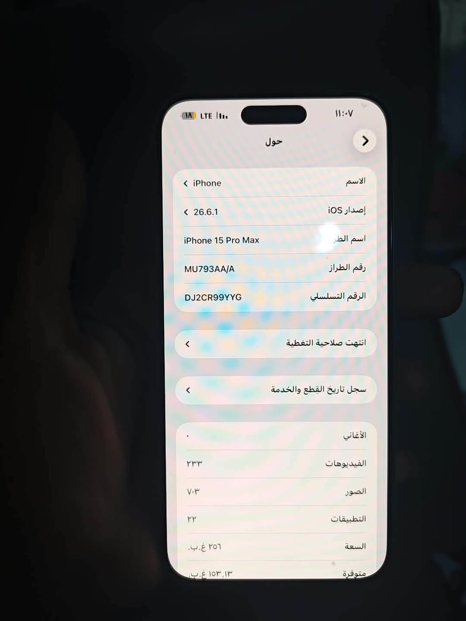 آيفون ١٥ برو ماكس • مبدل شاشة • بطارية ٨٧٪