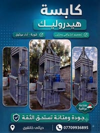 كابسة كارتون • ماطور ٧٥٠٠ • صناعة عراقية