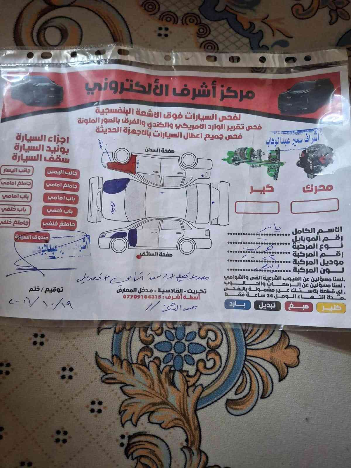 كورلا هايبرد • ٢٠٢٤ • رقم بغداد