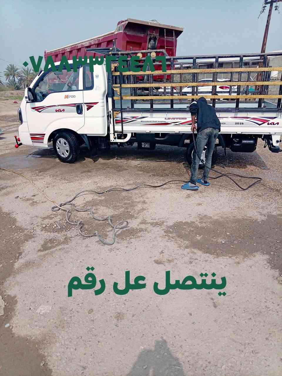 لا توجد تفاصيل

نص مكتوب في الصور:
- کیاه موديل ٢٠٢٦ زيرو ماشيه ٧تلاف دوشهمه طشت بس محجر ممو واهة جاهزه سياره شراي ينتصل ***********
- ***********
- ينتصل عل رقم