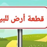 قرب ملعب الرفاه • ٢٠٠م • جاهز للبناء