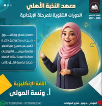 معهد النخبة • المرحلة الابتدائية • دورات شتوية ٢٠٢٦-٢٠٢٧