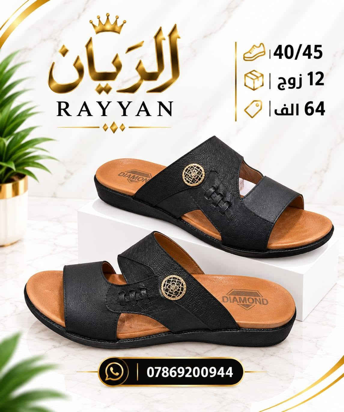 💜 البنفسج للأحذية والشحاطات 
شحاطات رجالي • شبابي • ولادي
سليبرات نسائي • رجالي • شبابي • ولادي
😍 كلشي عند البنفسج… اختار اللي يعجبك
للحجز السريع 👇🏻👇🏻👇🏻
 📞 ‏مراسلة البنفسج للجملـــــــه عبر واتساب. https://wa.me/9647856203677

نص مكتوب في الصور:
- الريان RAYYAN رجالي 40 - 45 12 زوج 79 الف ***********
- الريان RAYYAN رجالي 40-45 12 زوج 79 الف ***********
- الريان للأحذية والشحاطات جملة رجالي 40 - 45 12 زوج 79 الف ***********
- الريان RAYYAN للجملة 41-46 رجالي 12 زوج 48 الف *********** توصيل سريع جودة عالية أسعار مناسبة
- الريان RAYYAN للجملة 41-46 رجالي 12 زوج 48 الف الجودة عنواننا *********** توصيل سريع جودة عالية أسعار مناسبة
- الريان RAYYAN للجملة 40-45 42-46 12 زوج 45 الف ***********
- الرَّيَّان
- RAYYAN
- 40/45
- 12 زوج
- 64 الف
- ***********
- الريان RAYYAN 40/45 12 زوج 64 الف ***********
- الريان RAYYAN 40/45 | 12 زوج | 64 الف | ***********