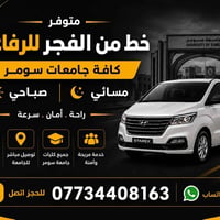 جامعة سومر • توصيل مباشر • من الفجر