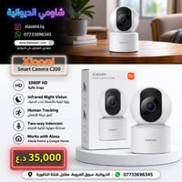 Xiaomi Smart Camera C200 📷 • 🎥 دقة تصوير 1080P Full HD • 🔄 دوران أفقي ...
