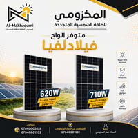 ألواح شمسية • فيلادلفيا • 620W/710W