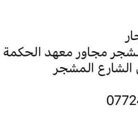 شقة للايجار • الغزالية • شارع المشجر