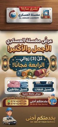 السماوة • اغسل ٣ وخذ ٤ • توصيل مجاني