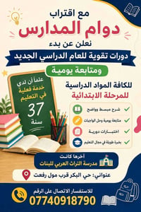 تقوية ابتدائي • خبرة ٣٧ سنة • حي البكر