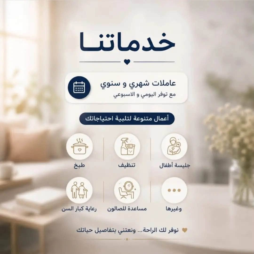 شرڪة انوار العراق 

تتوفر عاملات يومي
اسبوعي شهري سنوي

من طرف ديفا نبأ الشمري  الكم خصم 
✔️ شغل مرتب
✔️ التزام بالمواعيد
✔️ أسعار مناسبة
للحجز والإستفسار التواصل خاص 
***********/***********
📩https://www.instagram.com/_anwar_iraq_?igsh=N2MxejF6eGk4M202
