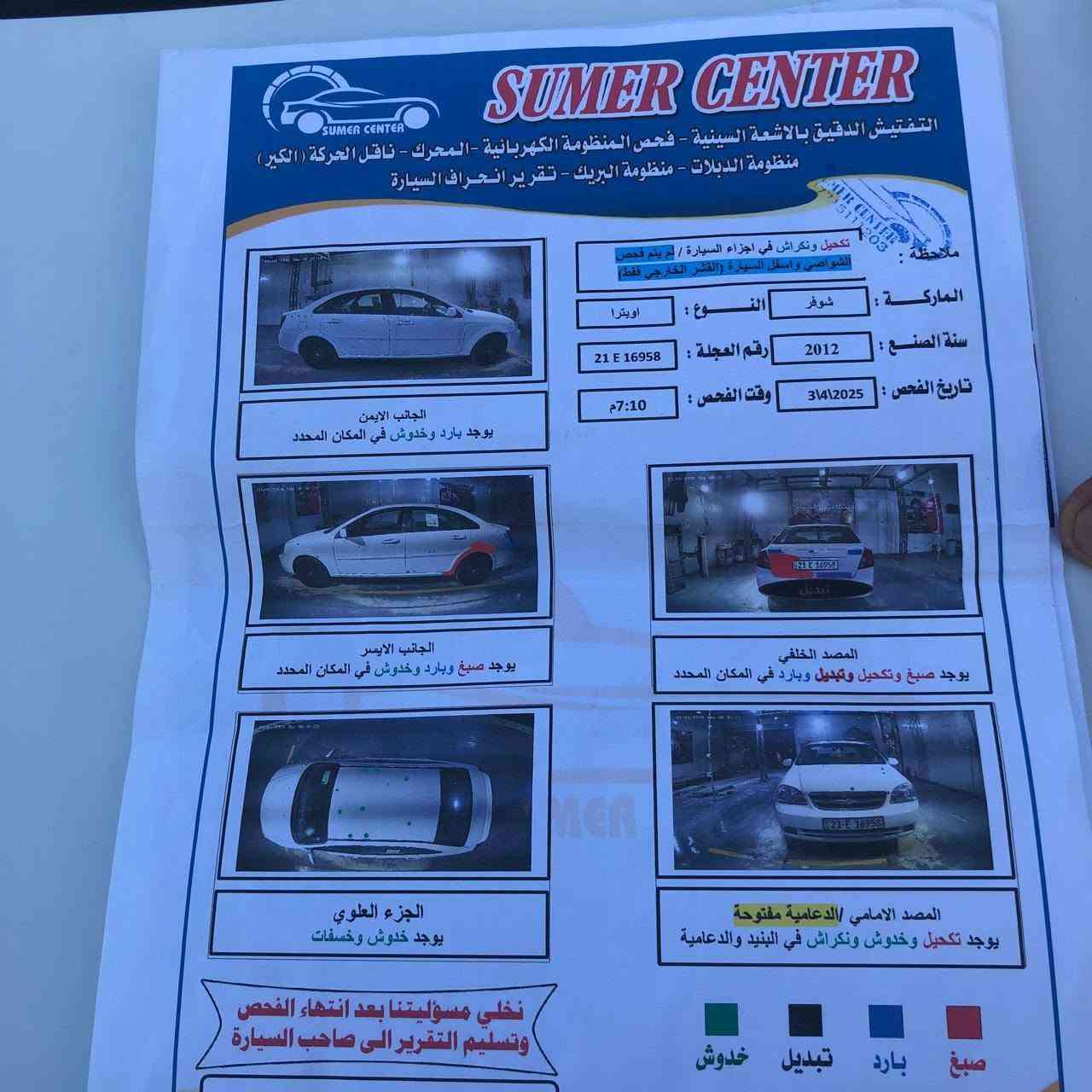 السلام عليكم اوبترا للبيع في بغداد الشعب حي البساتين السعر88 ***********
