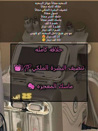 سحبة مجانية • حلاقة مجانية • تنظيف البشرة