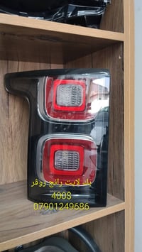 قطع غيار رانج روڤر • بك لايت • ذراع وسط