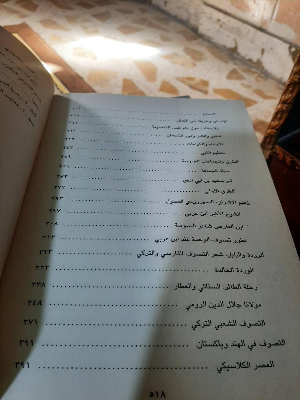 📚الابعاد الصوفية 
في الاسلام 
(تضرر بسيط بالغلاف)
✍انا ماري شيمل
🕍الجمل -٥٢٠ص...
💸السعر :8.000
الف
رئاسة العبيدي 
او 
المتنبي الجمعة
***********
