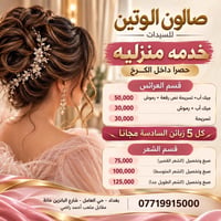 خدمة منزلية • الكرخ • قسم العرائس