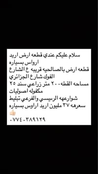 الصالحية البصرة • ٢٠٠م • سند ٢٥